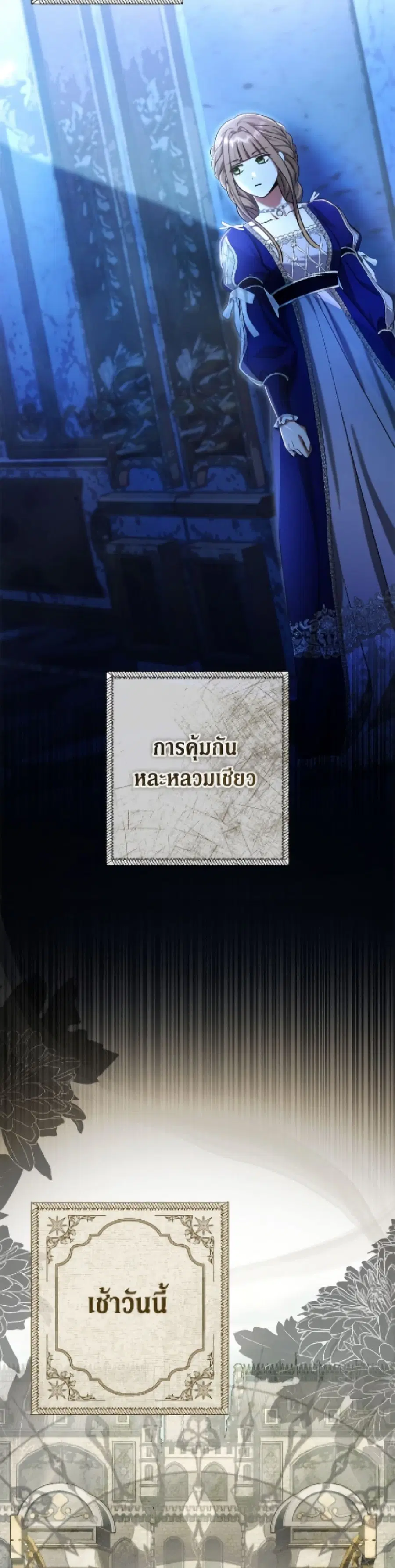 The Villain’s Match Is Too Perfect – คู่ดูตัวของนางร้ายเพอร์เฟกต์เกินไป ตอนที่ 93 หน้า 19