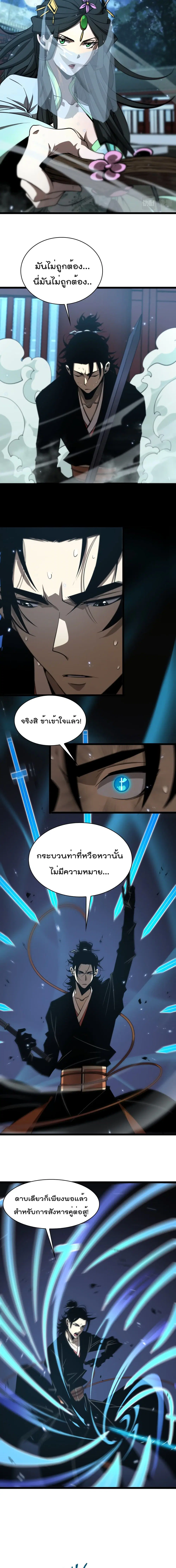 World’s Apocalypse Online ตอนที่ 66 หน้า 8