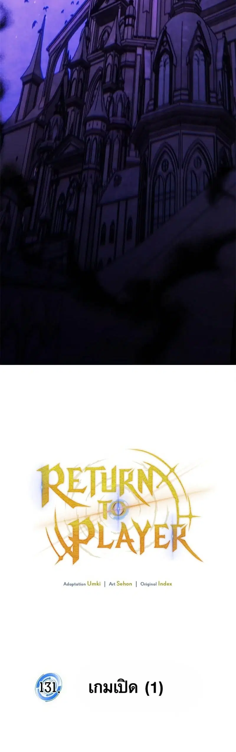 Return to Player ตอนที่ 131 หน้า 55