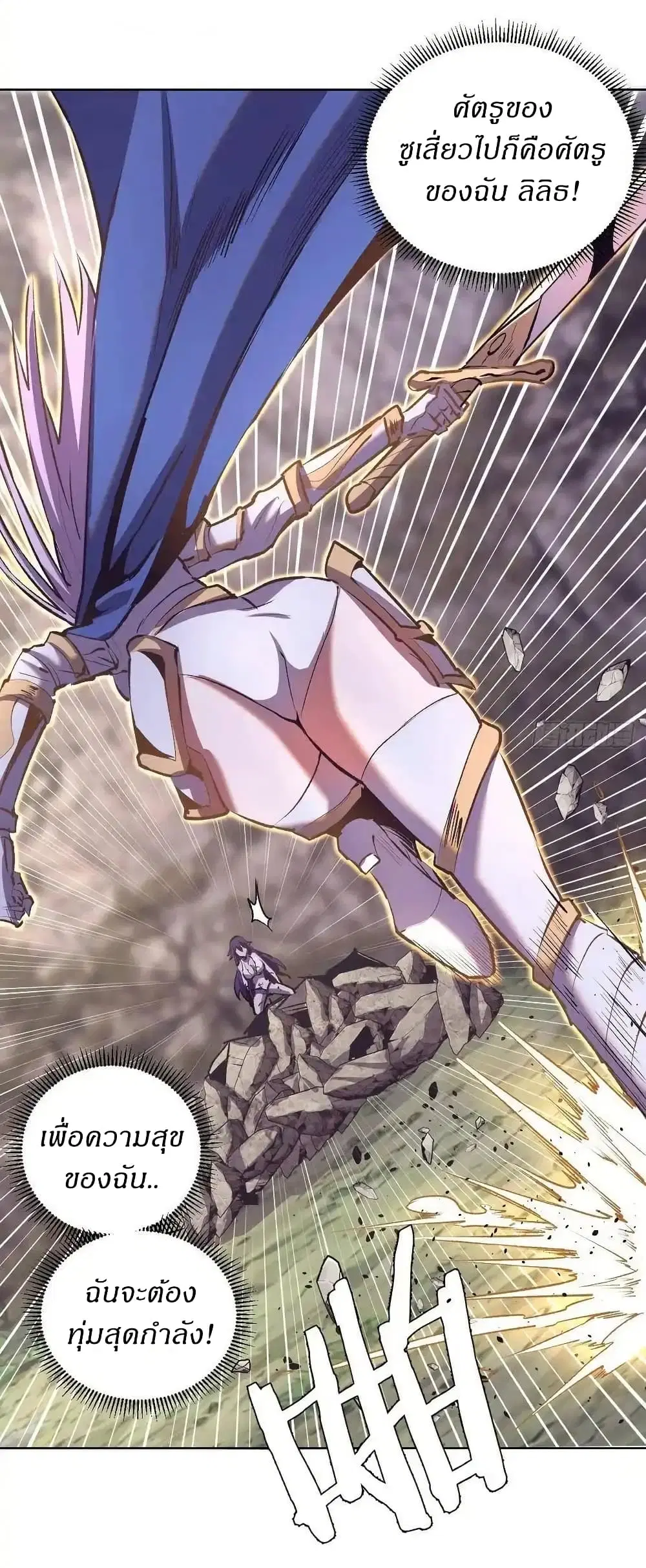 King Star Emperor ตอนที่ 105 หน้า 30