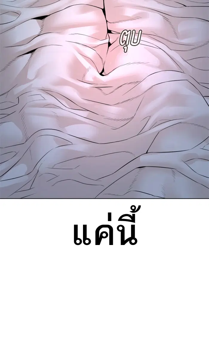 How to Fight ตอนที่ 148 หน้า 141