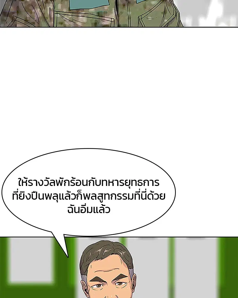 Kitchen Soldier ตอนที่ 38 หน้า 43