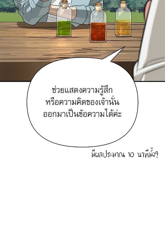S-Class Hunter Heals with Monsters ฮันเตอร์ ระดับแกร่งกับฟาร์มมอนสเตอร์สุดป่วน ตอนที่ 48 หน้า 118