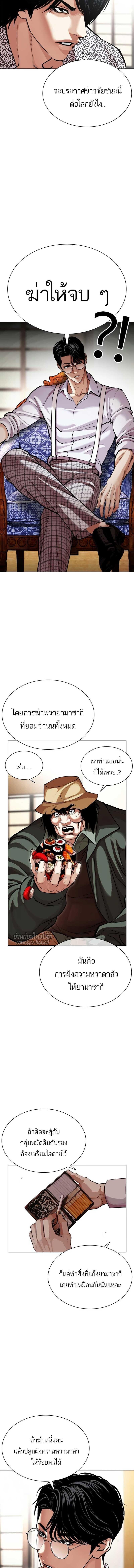 Lookism ตอนที่ 619 หน้า 3