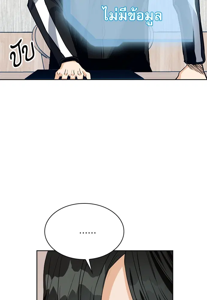 Seoul Station Druid ตอนที่ 20 หน้า 18