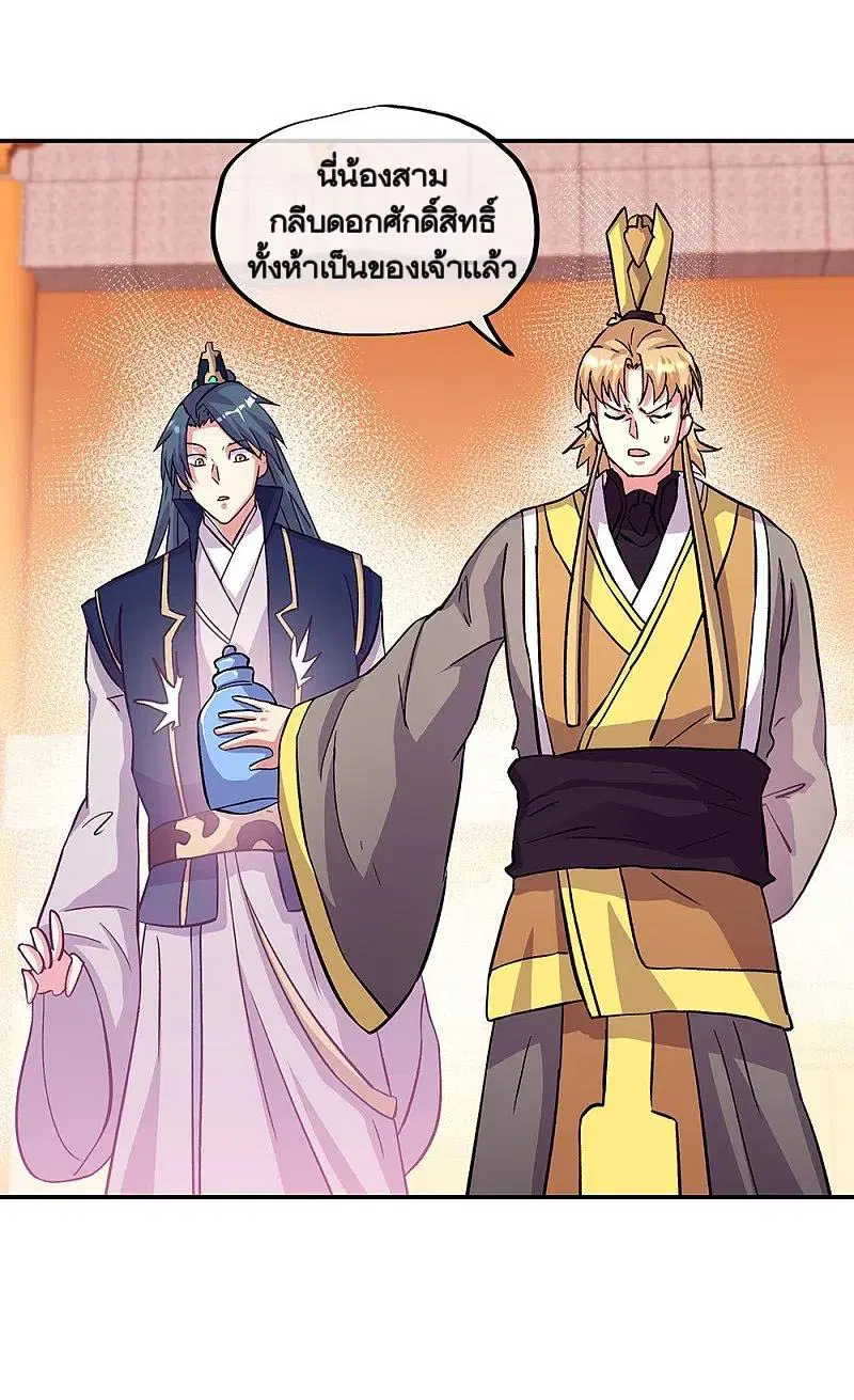 Peerless Battle Spirit ตอนที่ 336 หน้า 54