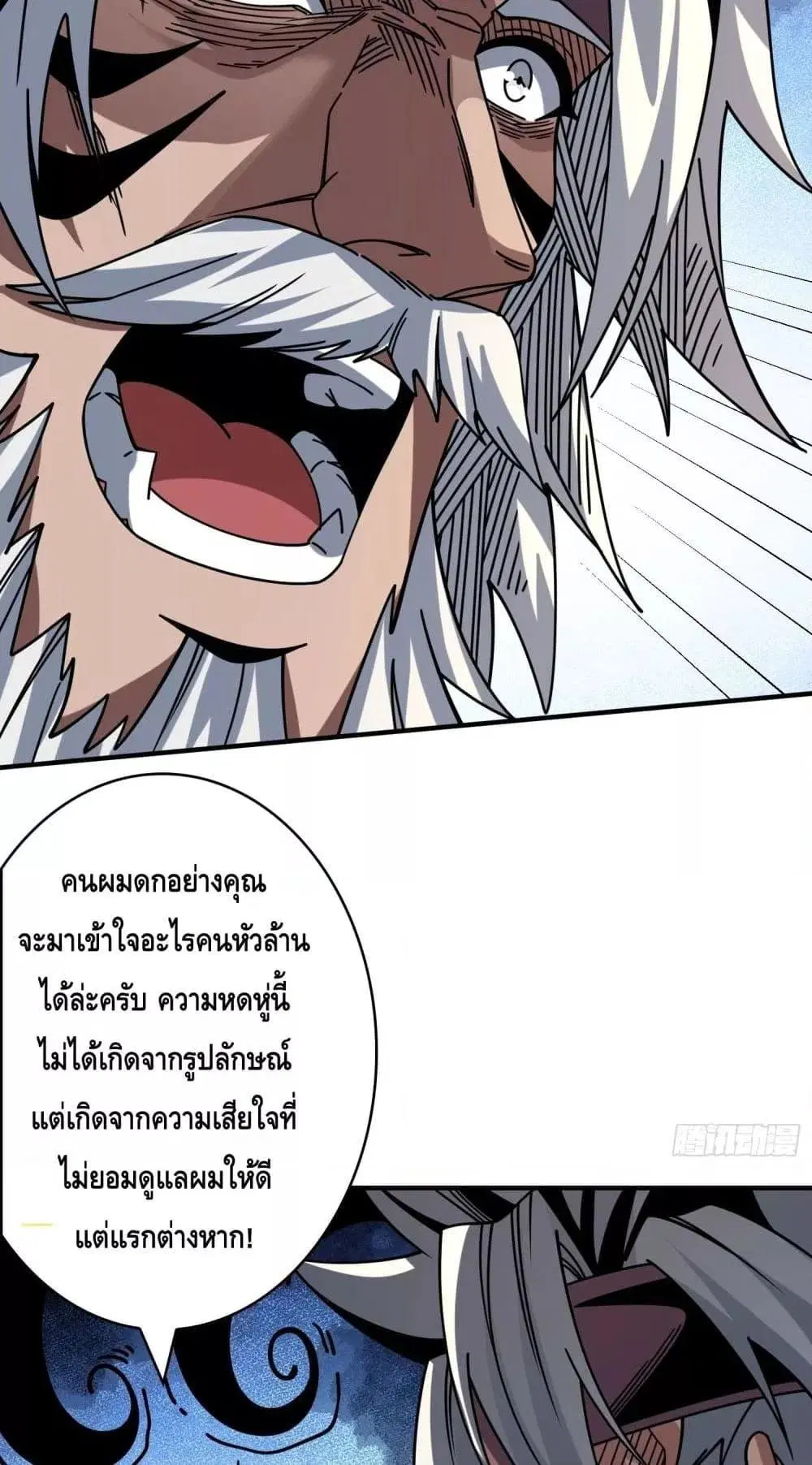 King Account at the Start ตอนที่ 261 หน้า 21