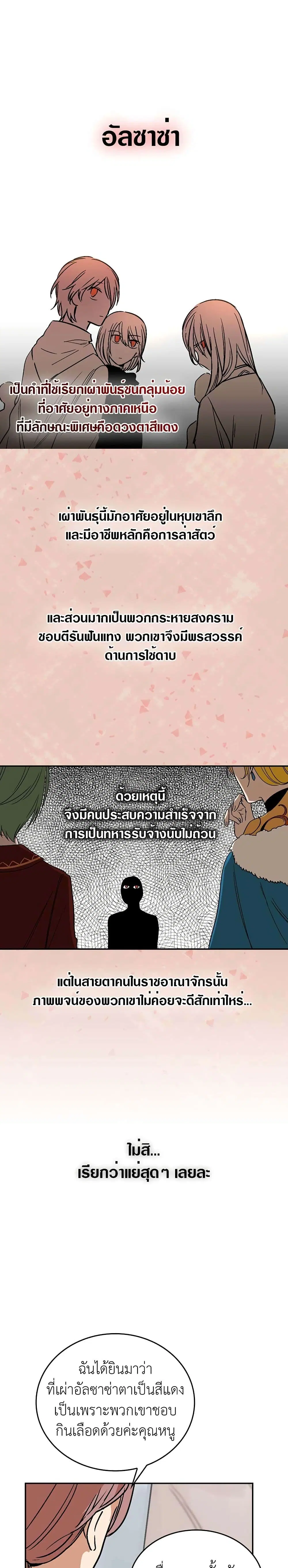 The Reason Why Raeliana Ended up at the Duke’s Mansion ตอนที่ 8 หน้า 20