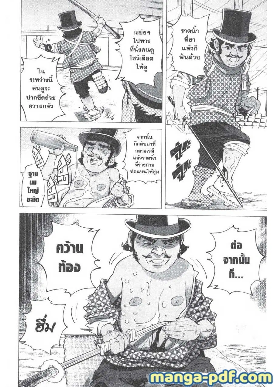 Golden Kamuy ตอนที่ 156 หน้า 4
