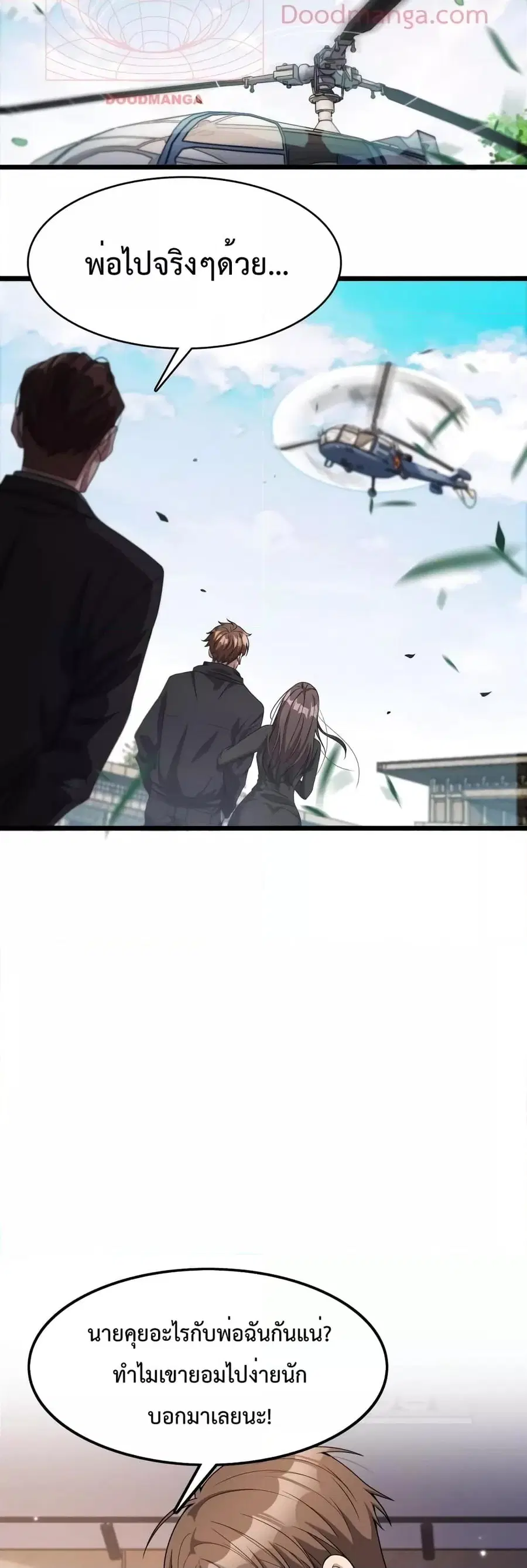 i’m stuck on the same day for a thousand years ตอนที่ 30 หน้า 27