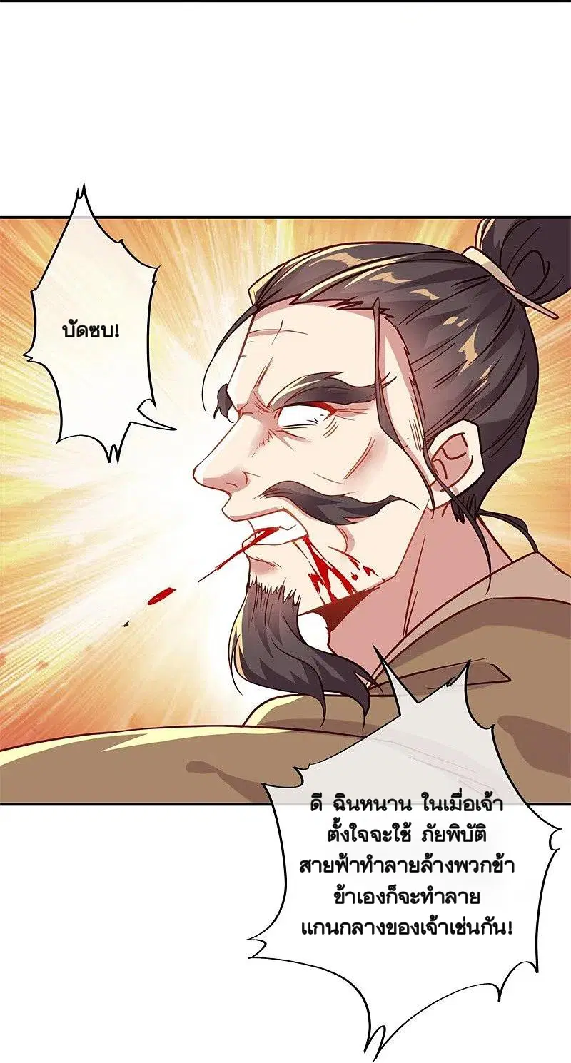 Peerless Battle Spirit ตอนที่ 371 หน้า 11