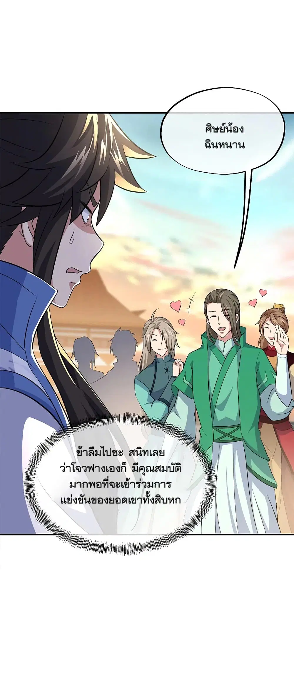 Peerless Battle Spirit (Tian Cang Zi Dongman) ตอนที่ 297 หน้า 10