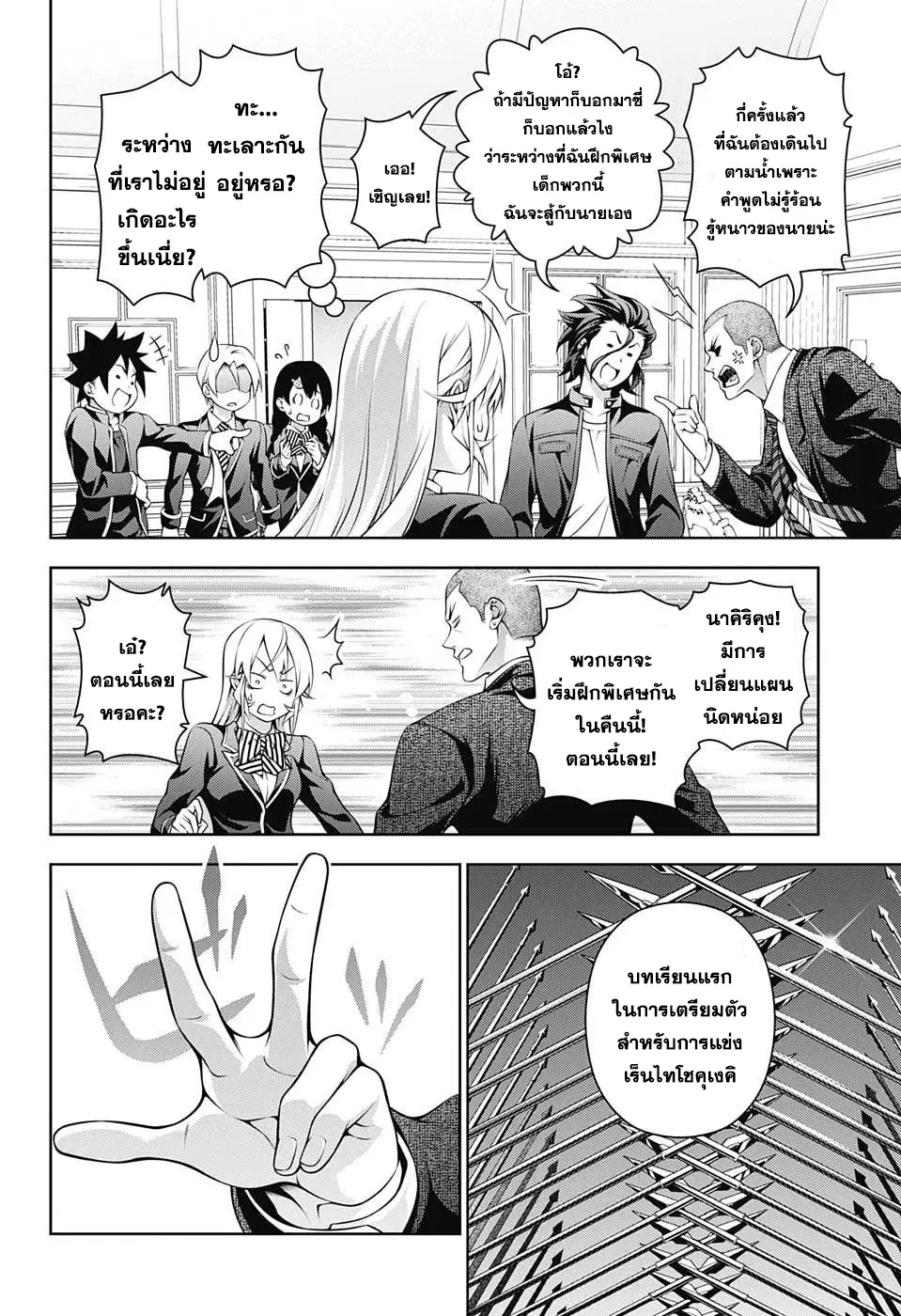 Shokugeki no Soma ตอนที่ 199 หน้า 17
