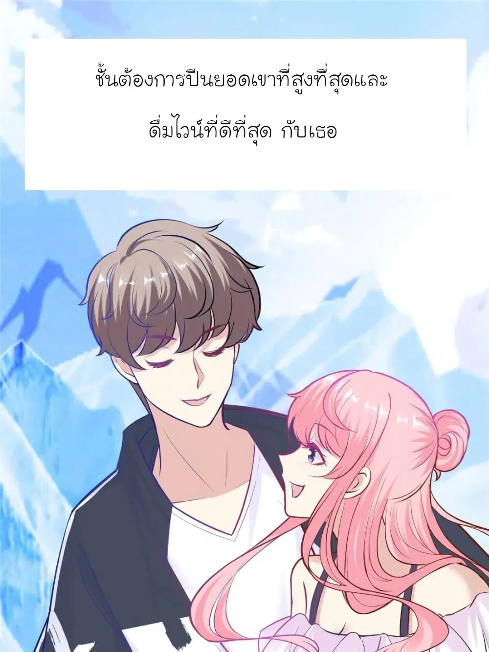 My Beautiful Time with You ตอนที่ 160 หน้า 7