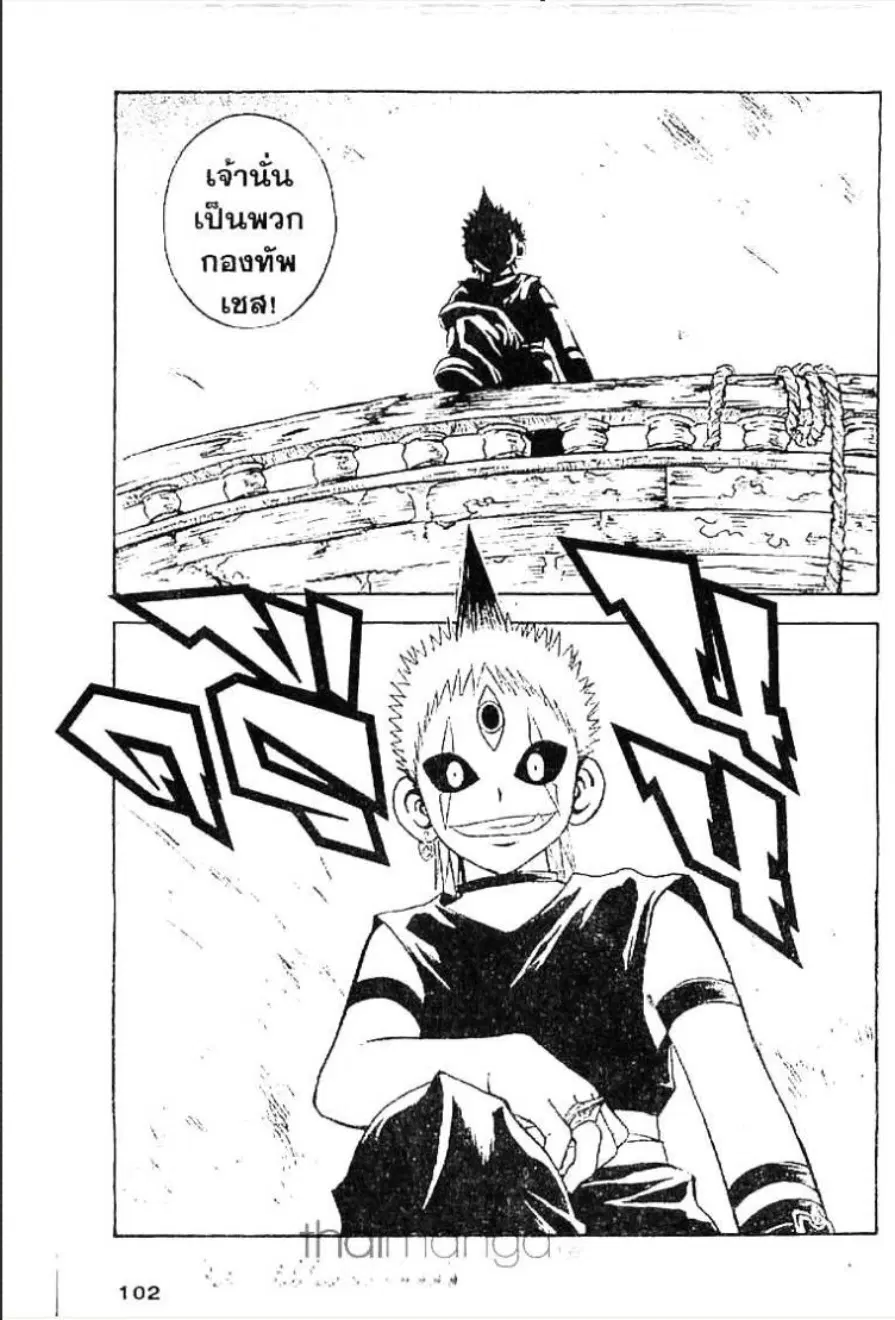 MÄR ตอนที่ 36 หน้า 16