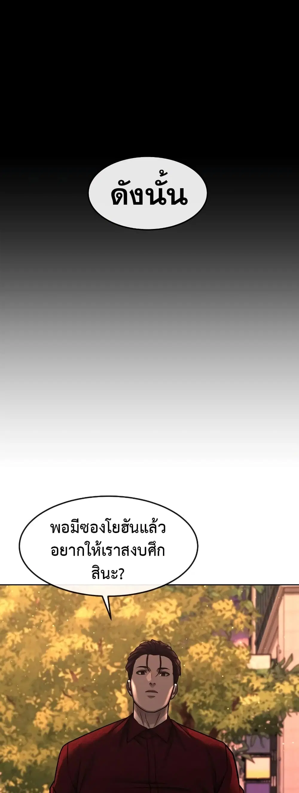 Quest Supremacy ตอนที่ 95 หน้า 46