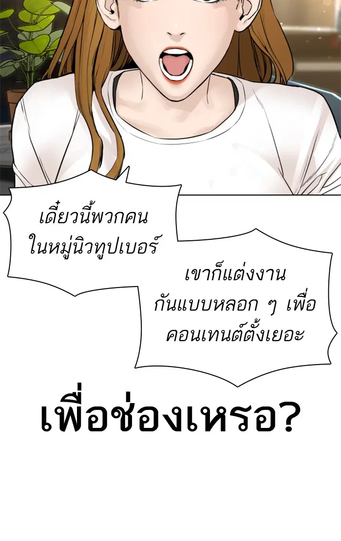How to Fight ตอนที่ 147 หน้า 134