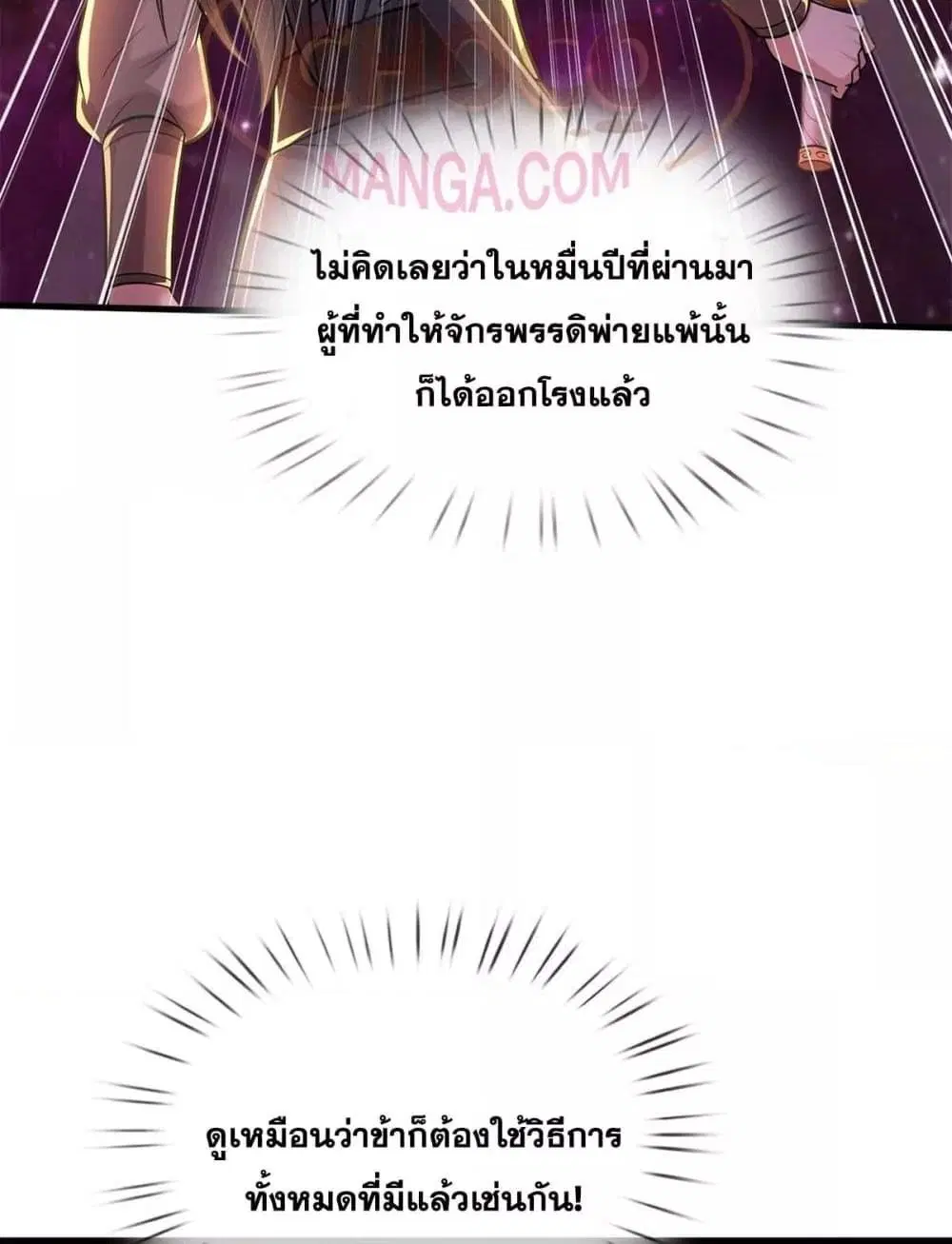 I Can Become A Sword God ตอนที่ 206 หน้า 42