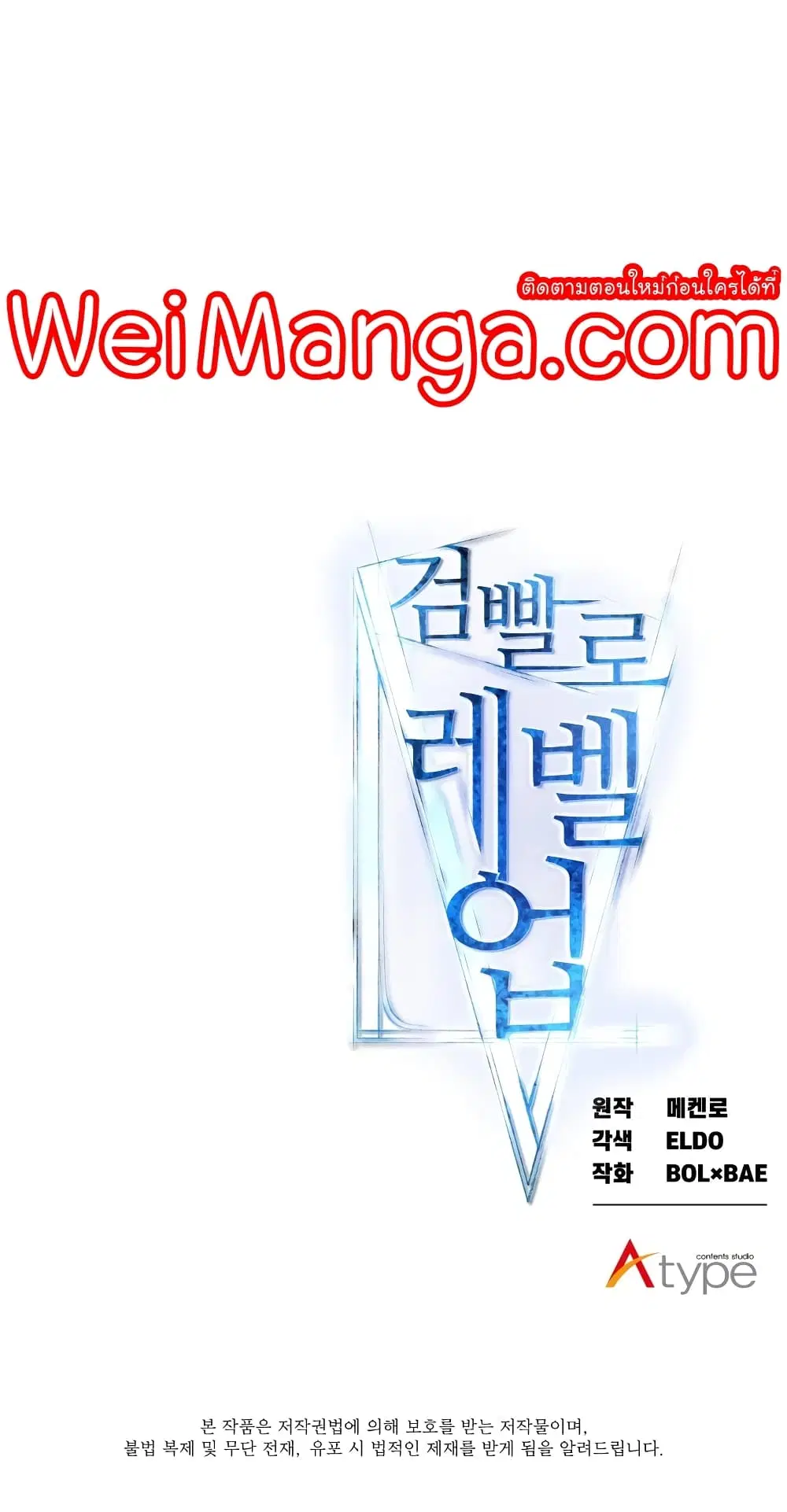 Overpowered Sword ตอนที่ 12 หน้า 13