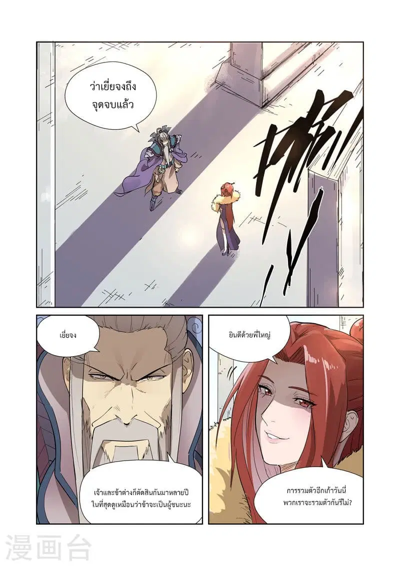 Tales of Demons and Gods ตอนที่ 194 หน้า 9