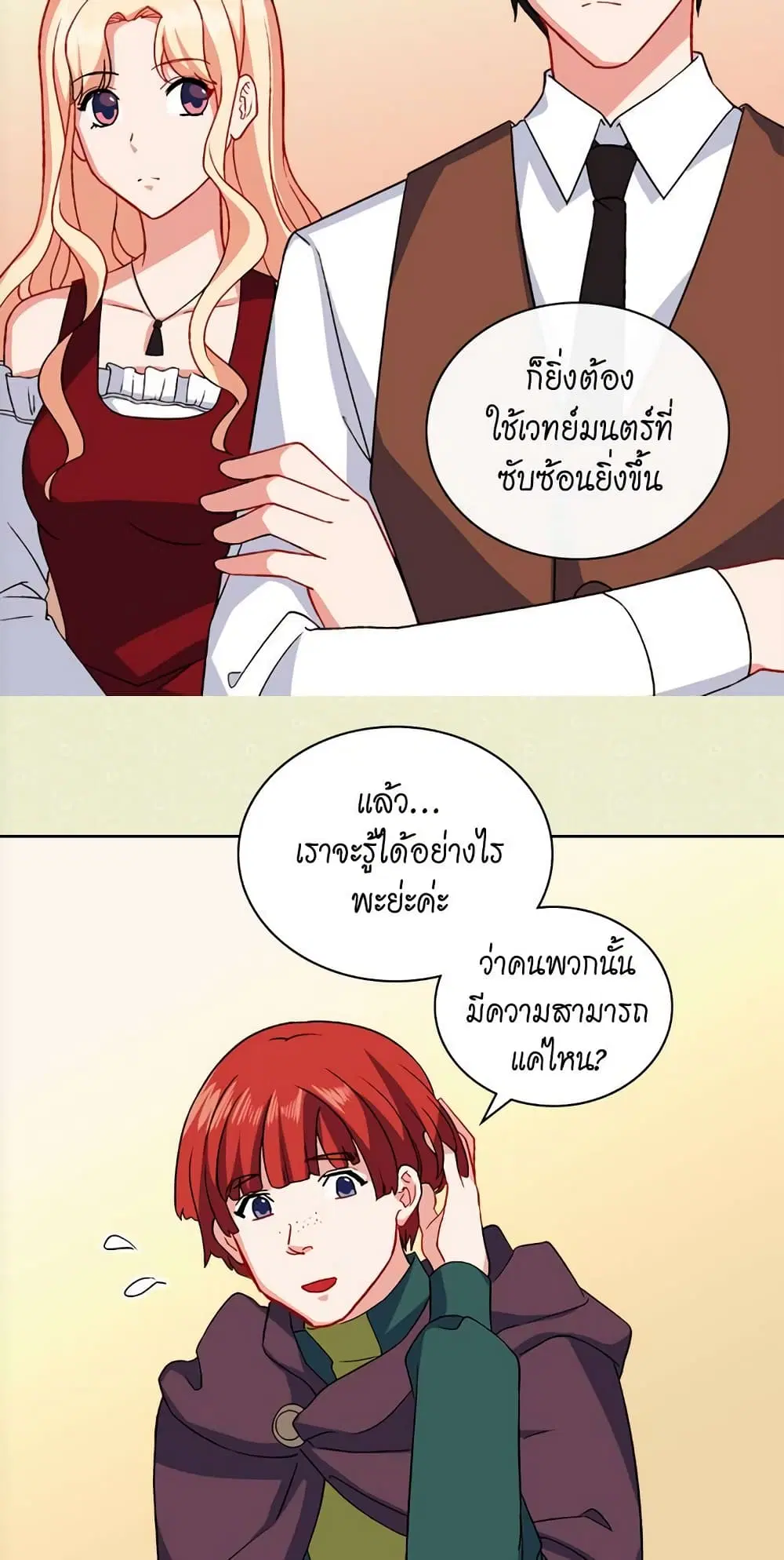 What It Takes to be a Villainess ตอนที่ 50 หน้า 19