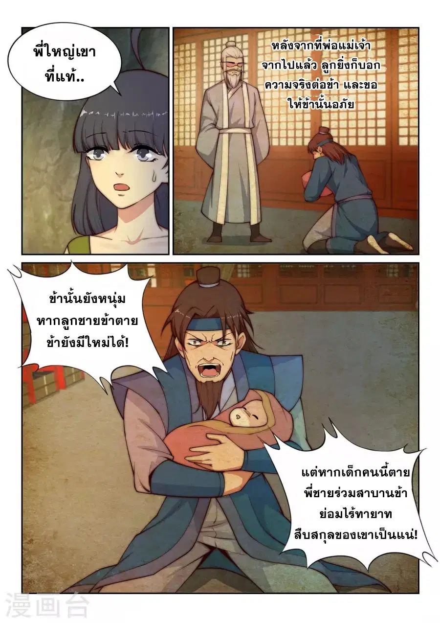 Against the Gods ตอนที่ 27 หน้า 12