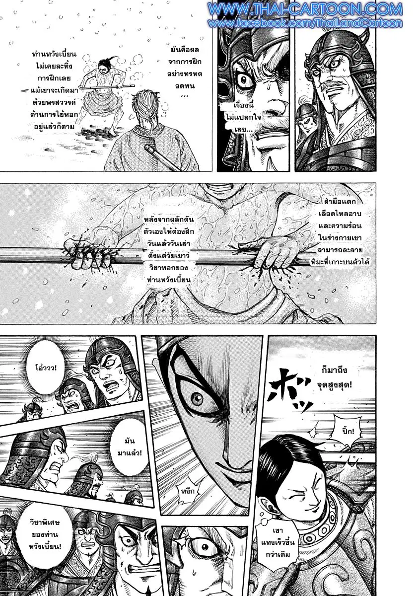 Kingdom ตอนที่ 205 หน้า 10
