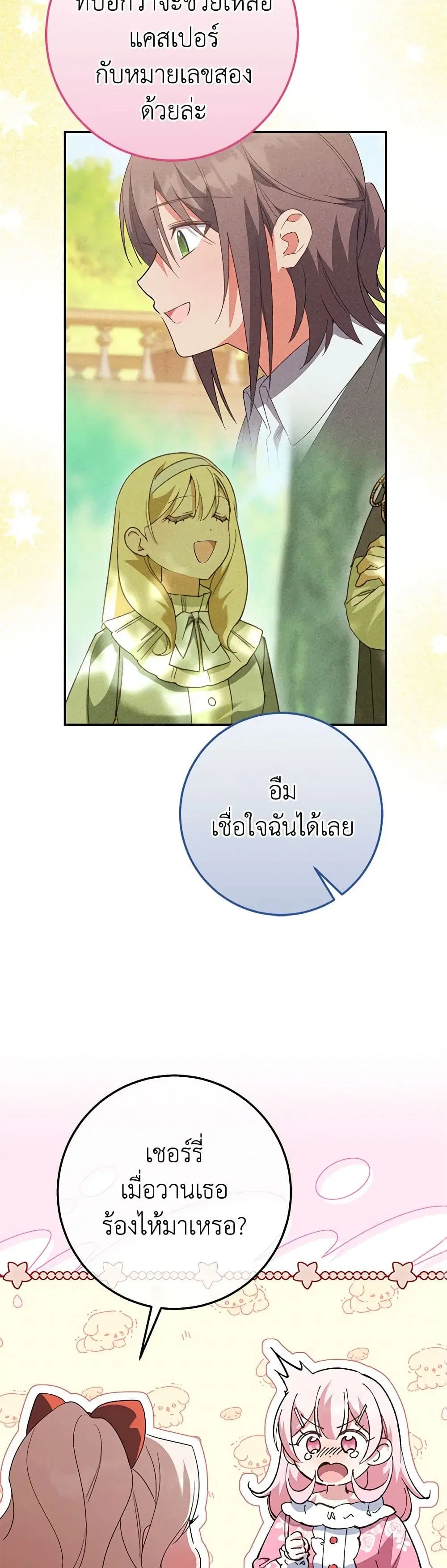 The Wicked Little Princess ตอนที่ 128 หน้า 27