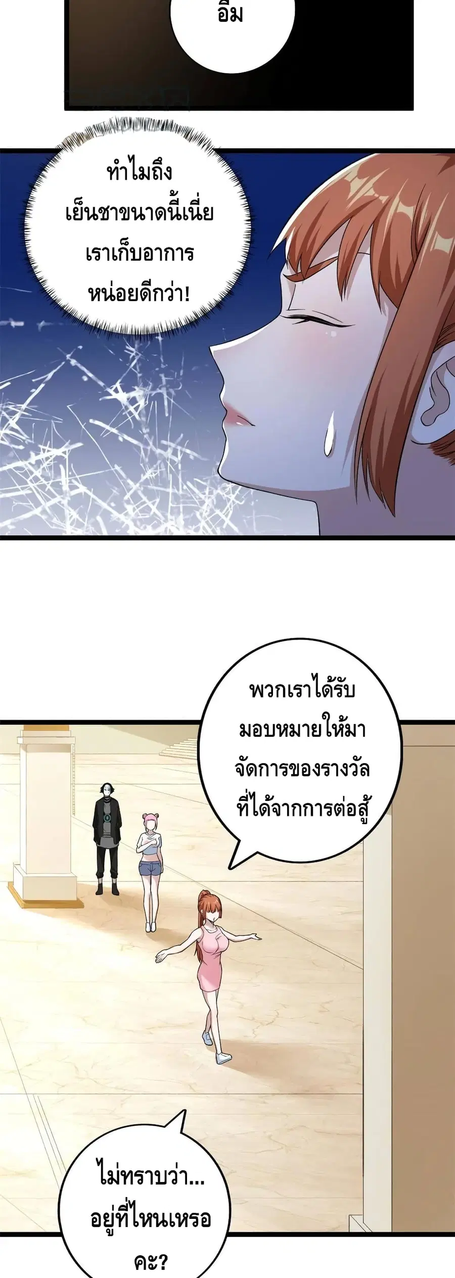 I Have 999 Skills ตอนที่ 72 หน้า 10