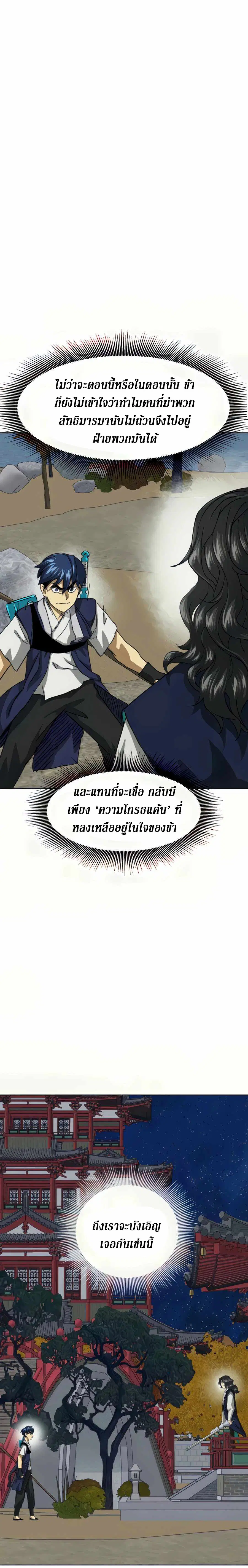 Infinite Level Up In Murim ตอนที่ 113 หน้า 11