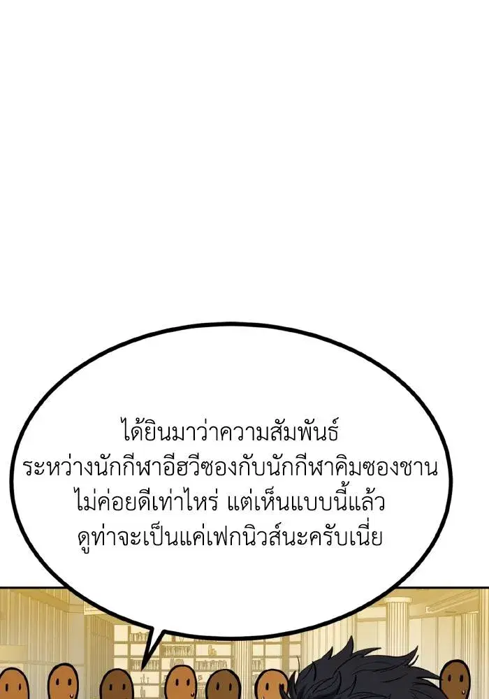 King of the Octagon ตอนที่ 71 หน้า 34