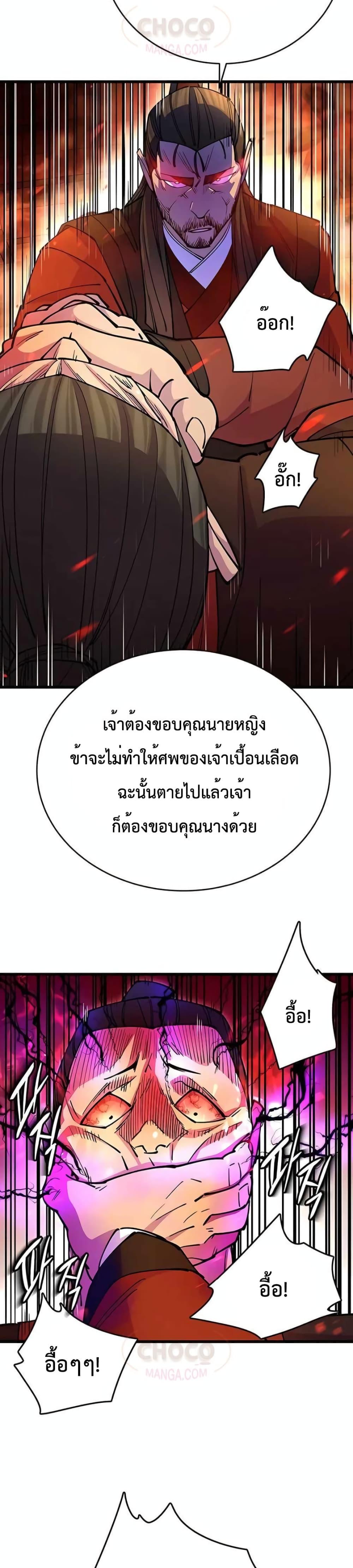 World’s Greatest Senior Disciple ตอนที่ 24 หน้า 22