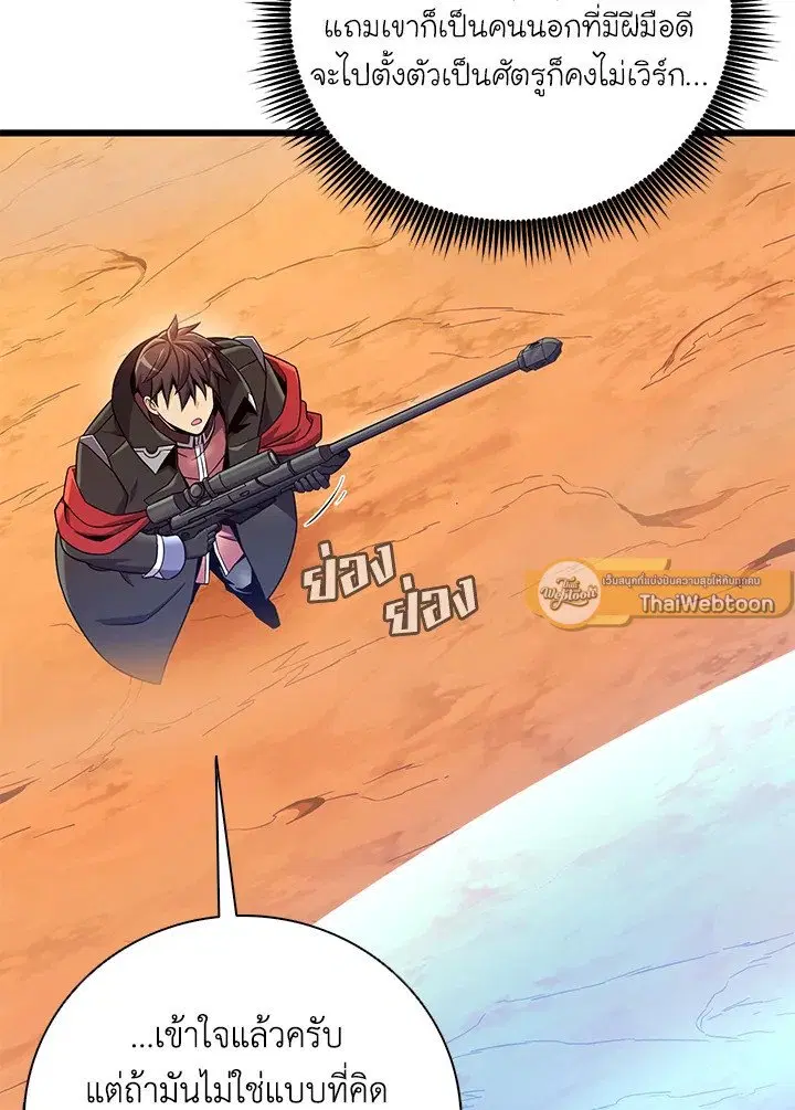 Arcane Sniper ตอนที่ 185 หน้า 66