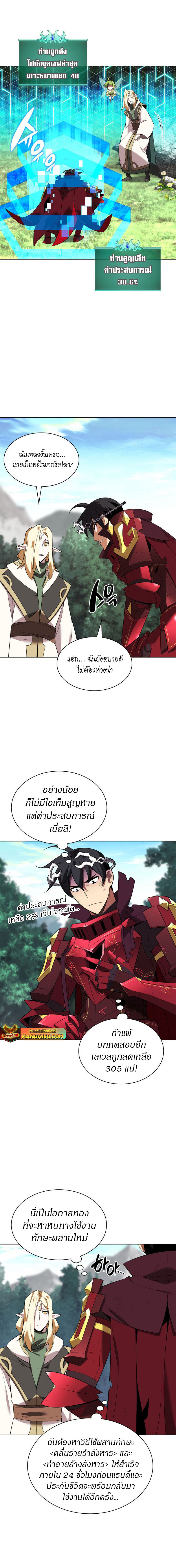 Overgeared จ้าวแห่งยุทธภัณฑ์ ตอนที่ 200 หน้า 4