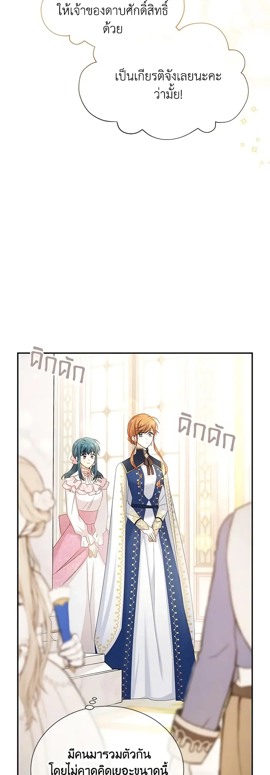 The Soulless Duchess ตอนที่ 136 หน้า 18