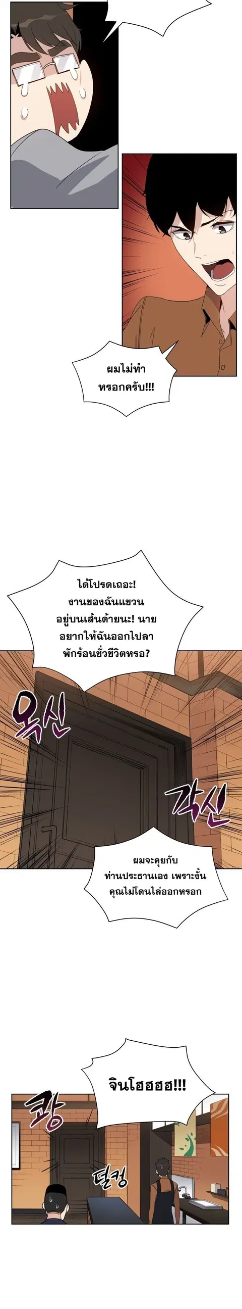 The Descent of the Demonic Master ตอนที่ 60 หน้า 15