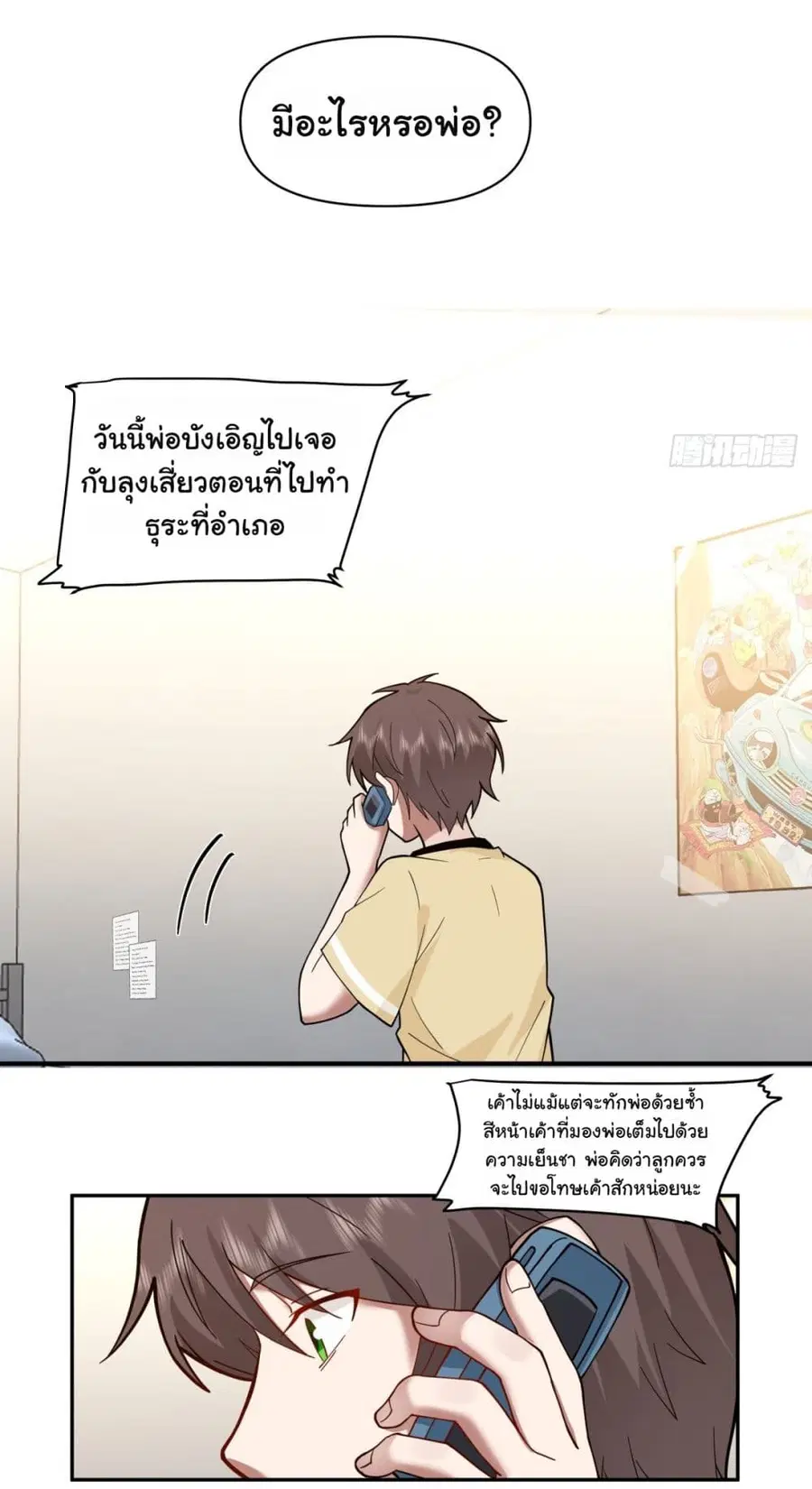 I Really Don’t Want to be Reborn ตอนที่ 60 หน้า 4