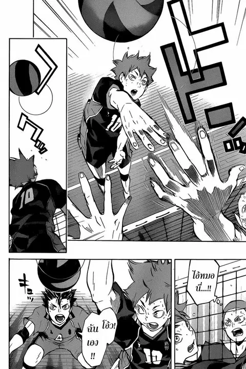 Haikyuu!! ตอนที่ 123 หน้า 5