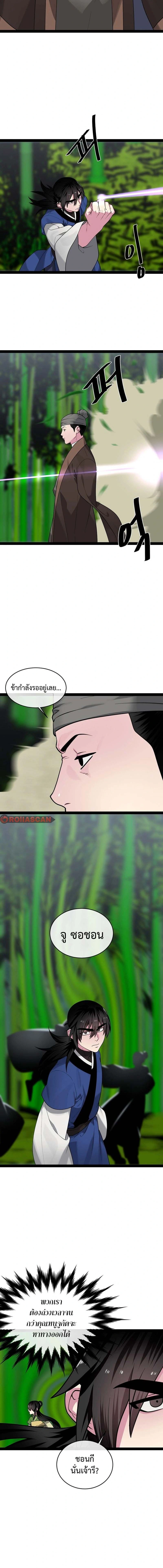 Volcanic Age ตอนที่ 292 หน้า 5