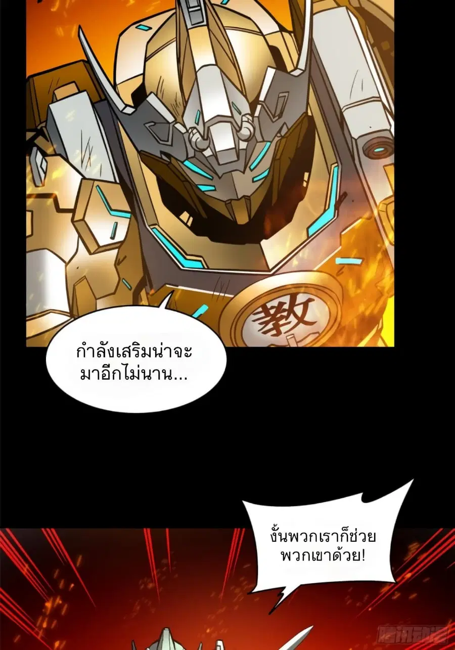Legend of Star General ตอนที่ 23 หน้า 30
