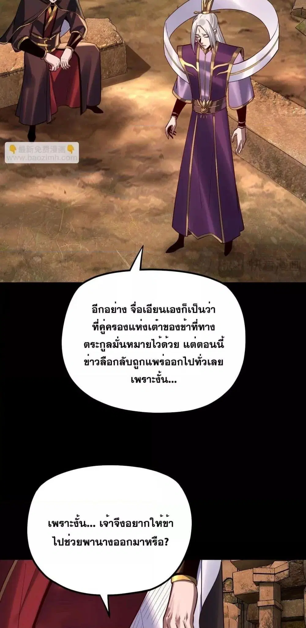 Villain is here ตอนที่ 152 หน้า 34