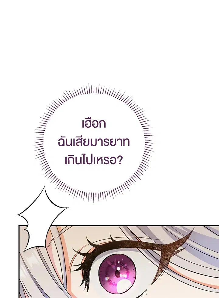 The Villain’s Match Is Too Perfect – คู่ดูตัวของนางร้ายเพอร์เฟกต์เกินไป ตอนที่ 10 หน้า 104