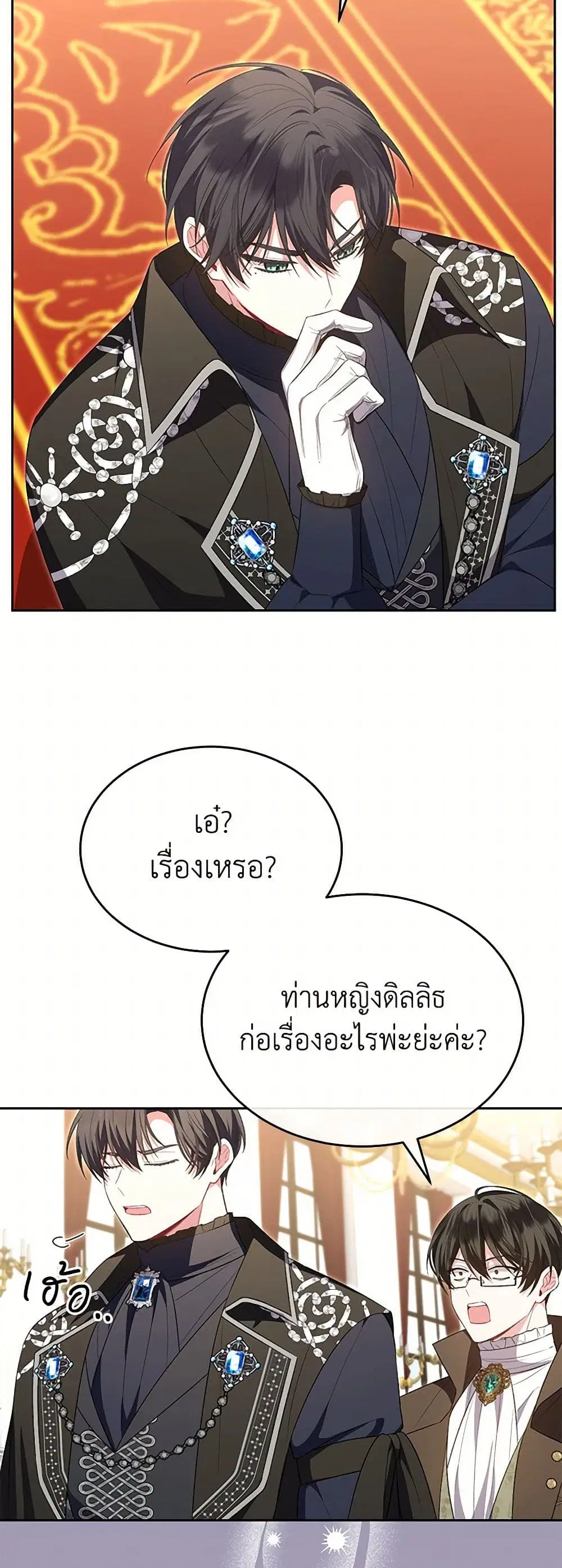 The Real Daughter Is Back ตอนที่ 140 หน้า 15