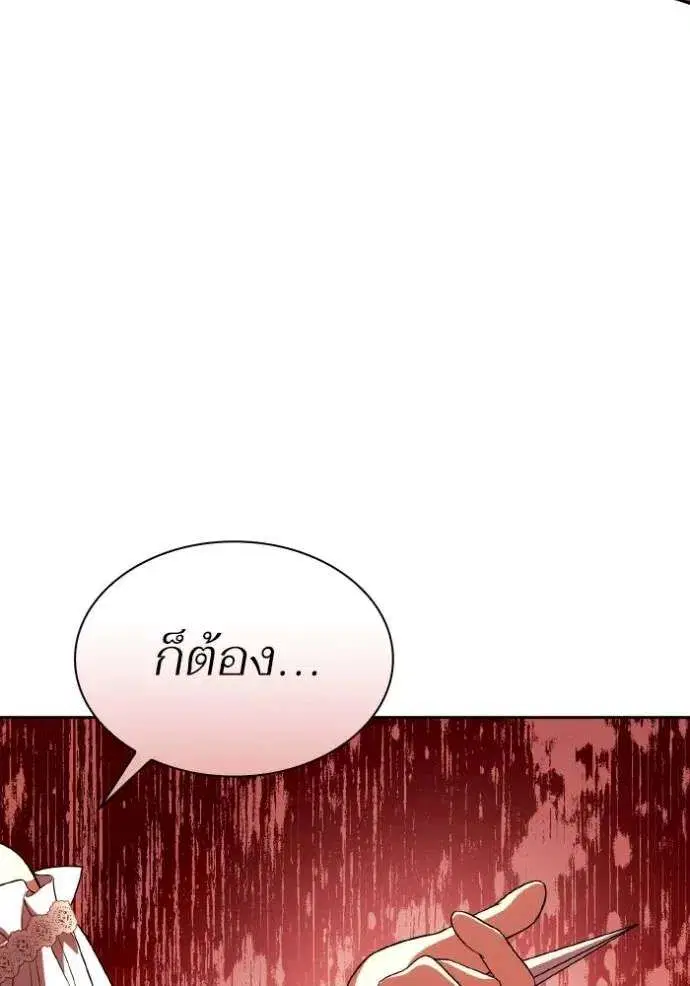 Sister I Am the Queen in This Life ตอนที่ 120 หน้า 85