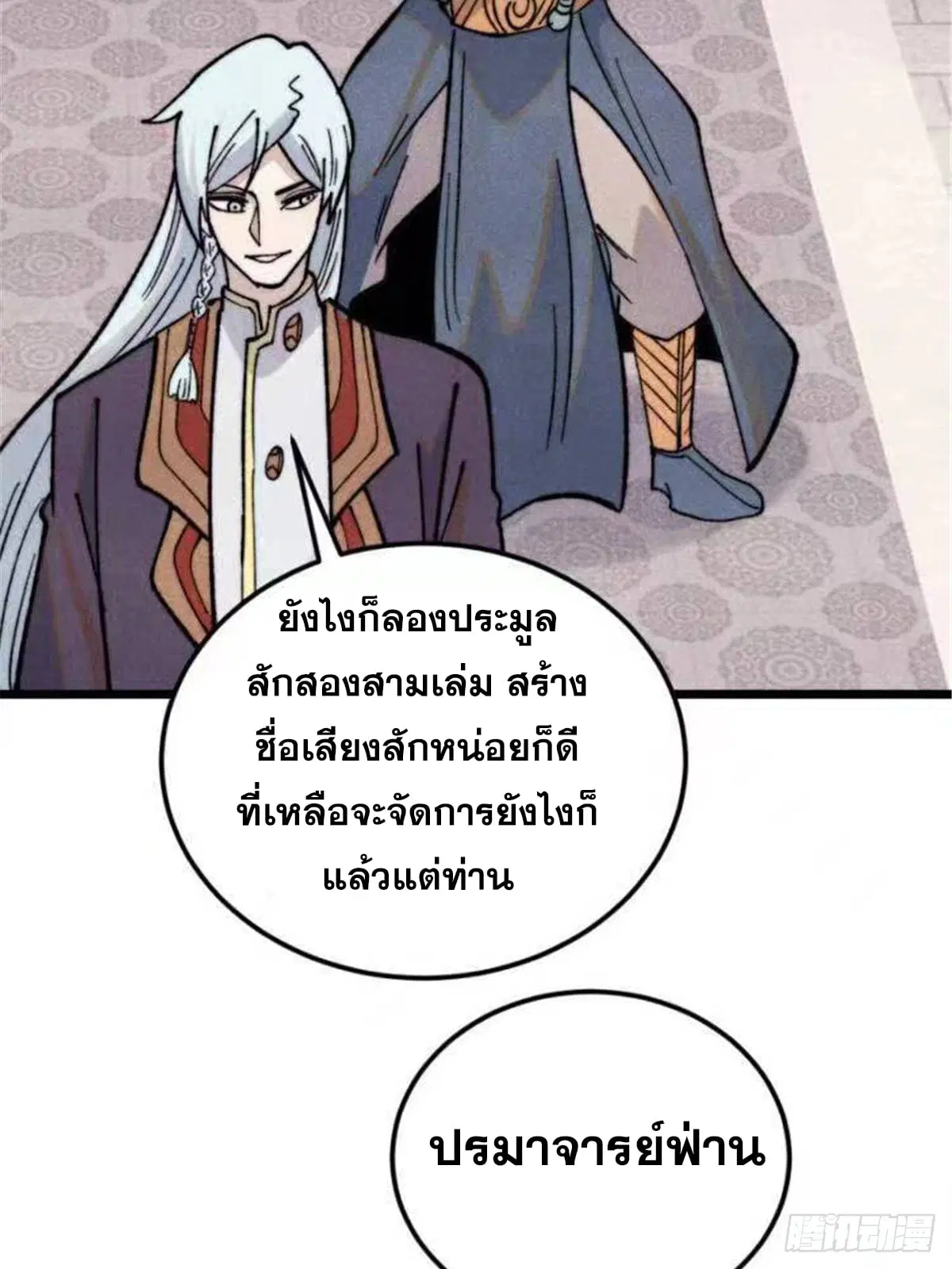 All Hail the Sect Leader ตอนที่ 361 หน้า 47