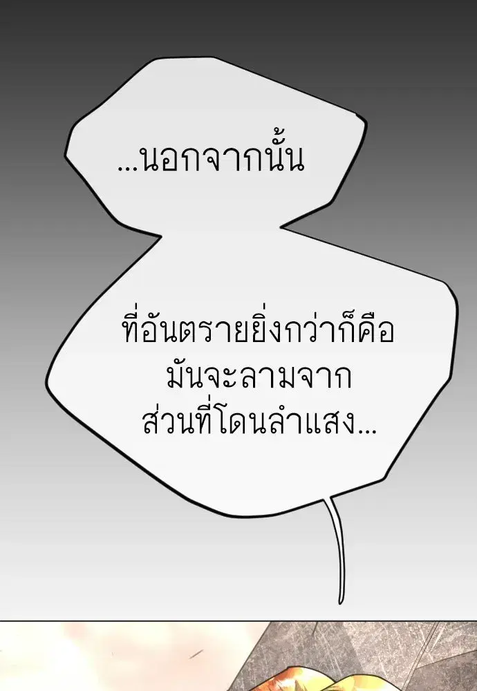 Superhuman Era ตอนที่ 214 หน้า 125