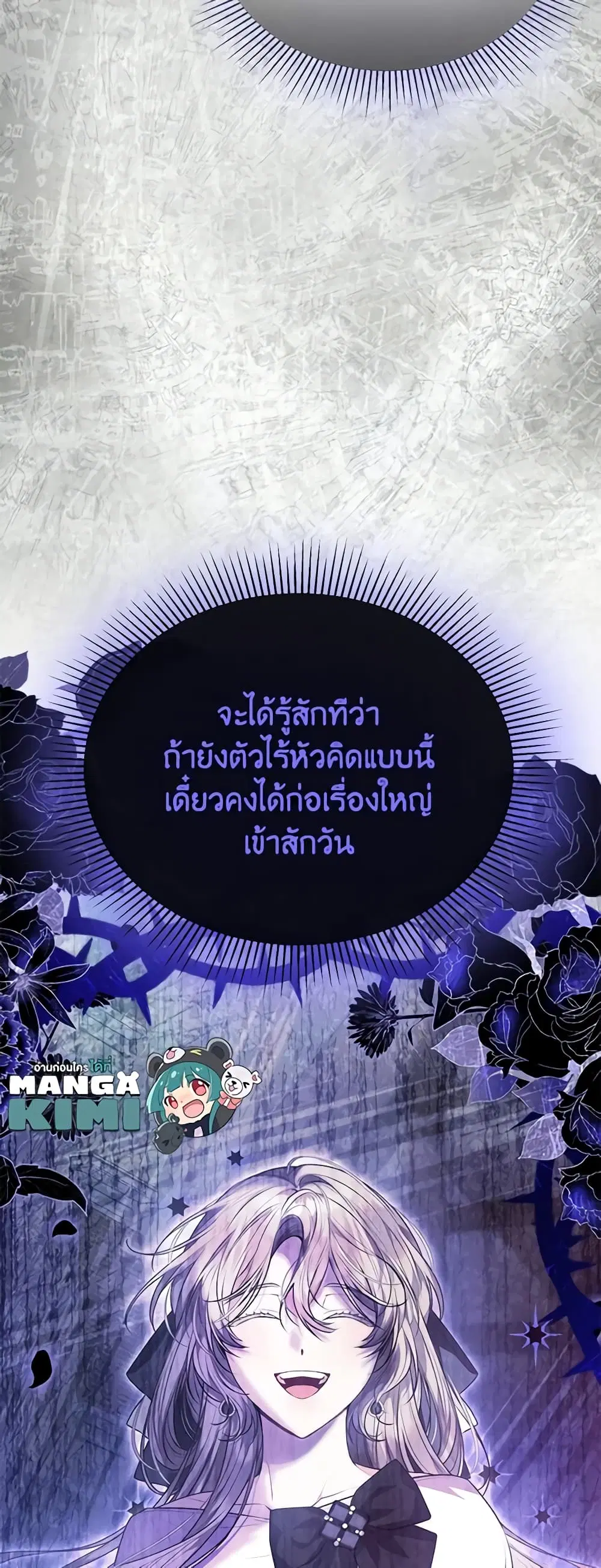 The Real Daughter Is Back ตอนที่ 65 หน้า 42
