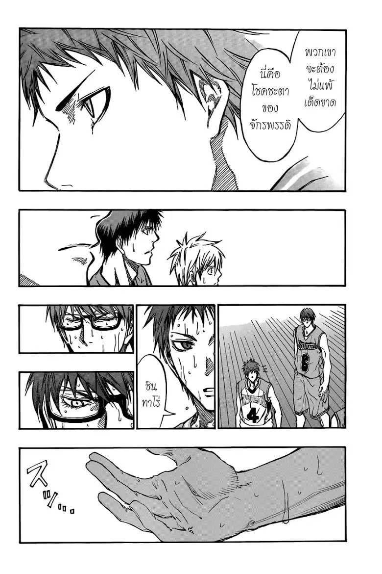 Kuroko no Basuke ตอนที่ 183 หน้า 4