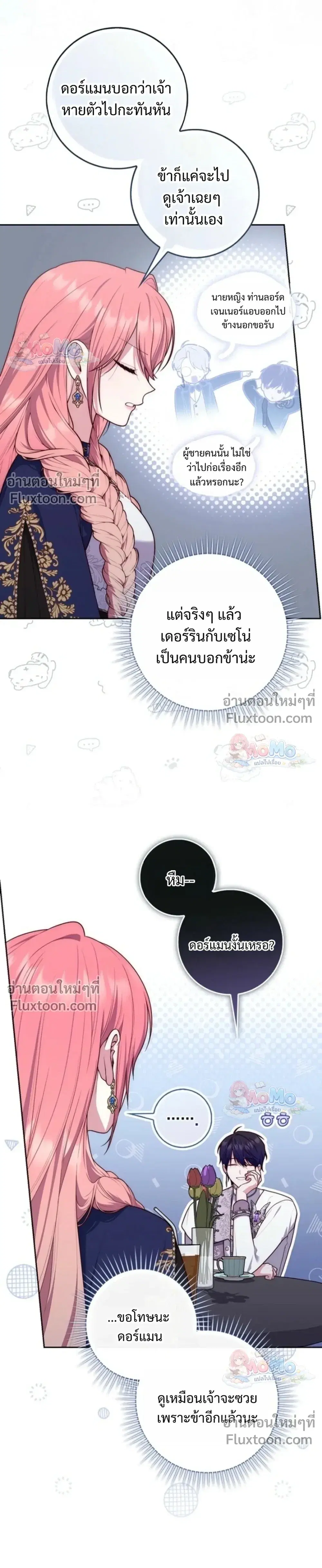Fortune-Telling Lady ตอนที่ 157 หน้า 9