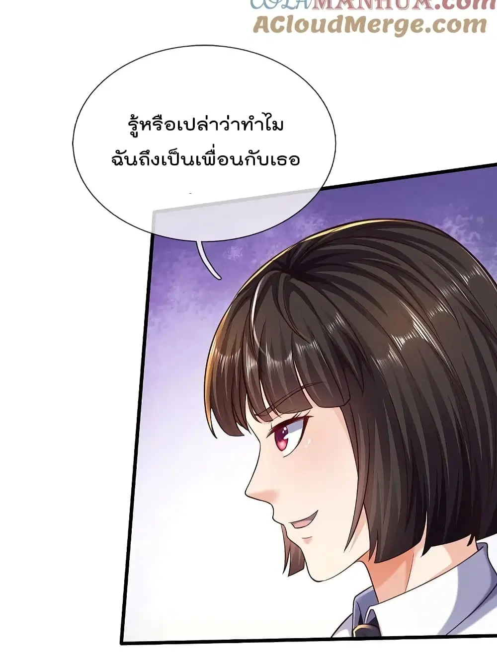 I’m the Great Immortal ตอนที่ 568 หน้า 23